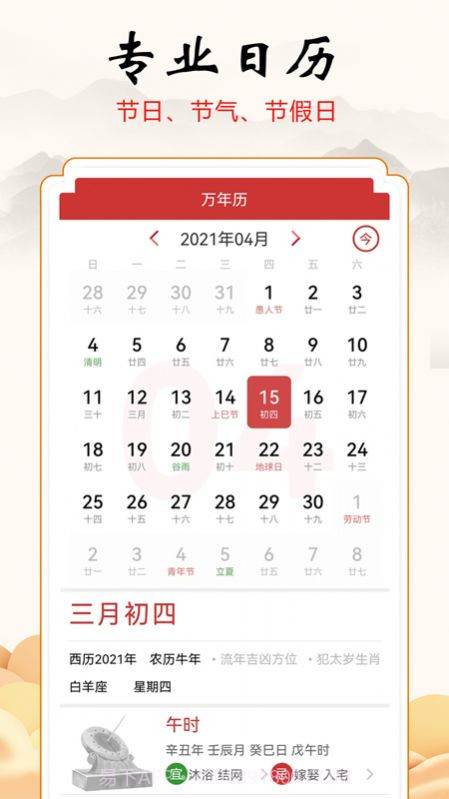 吉吉万年历1.0.20截图