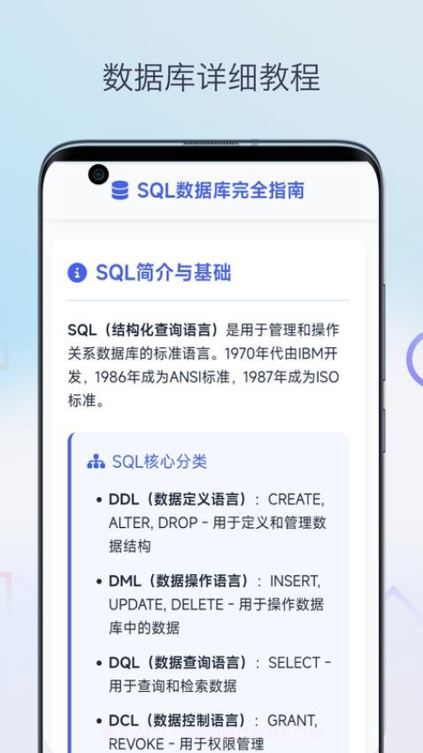 SQL教程官方版v1.0截图