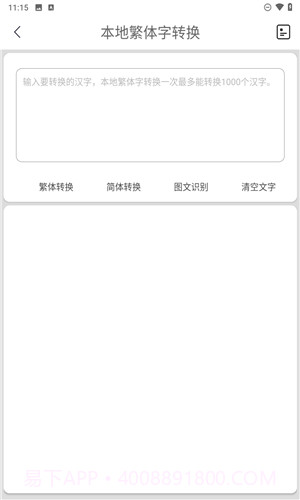 马陈繁体字转换纯净版v3.5截图