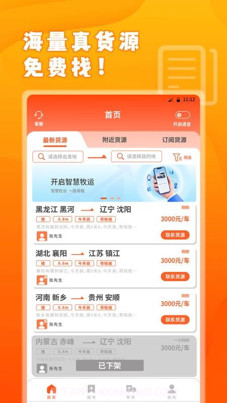 易程牧运自定义版v1.0.0截图