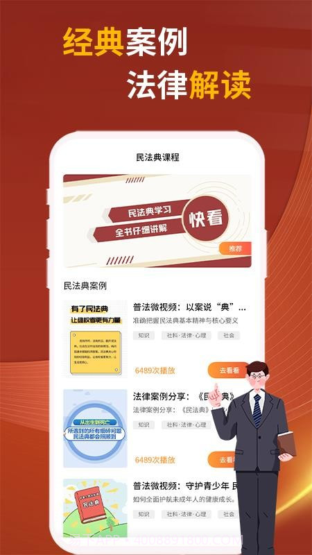 民法典随身学会员免登录v1.0.6截图