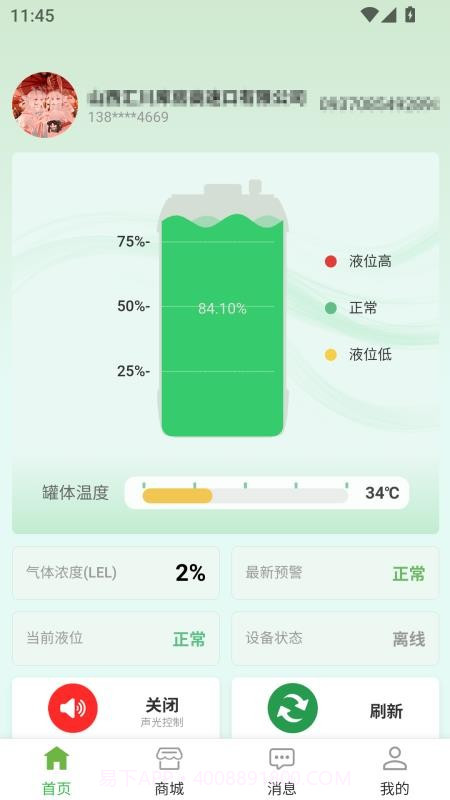 智慧醇官网版v1.7.9截图