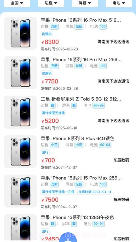 调货通正式版v1.0.3截图