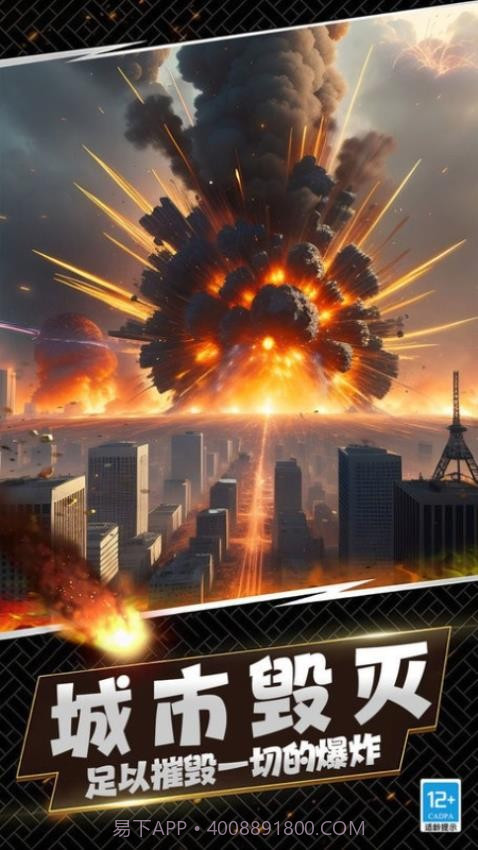 城市灾难模拟器最新版v2.0.2.5截图