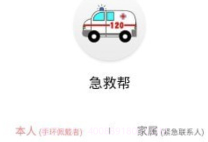 急救帮v1.2.26截图