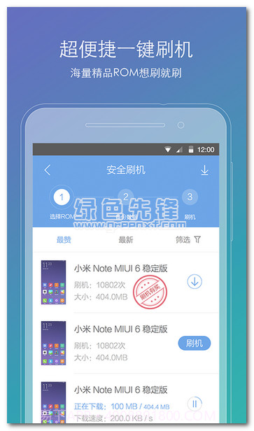 刷机精灵下载V2.4.2 正式版4.0.19截图
