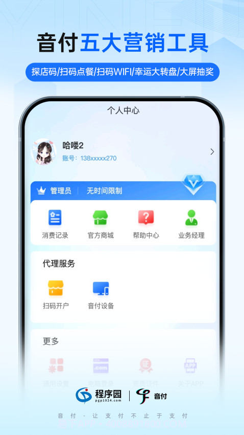 音付官方版v1.1.0截图