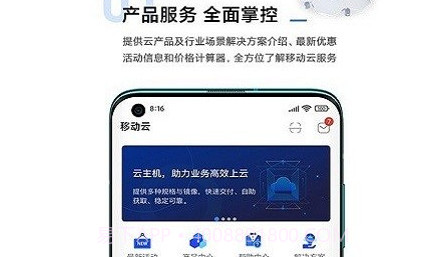 移动云手机v1.0.26.32截图