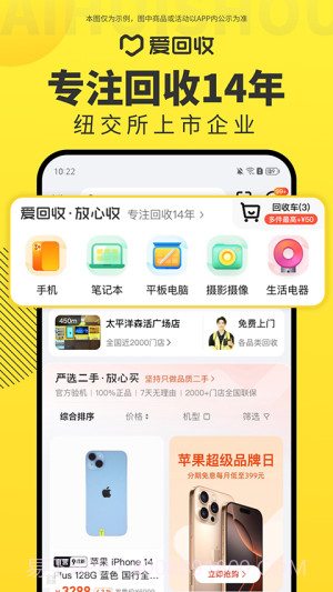 爱回收手机版v7.38.0截图