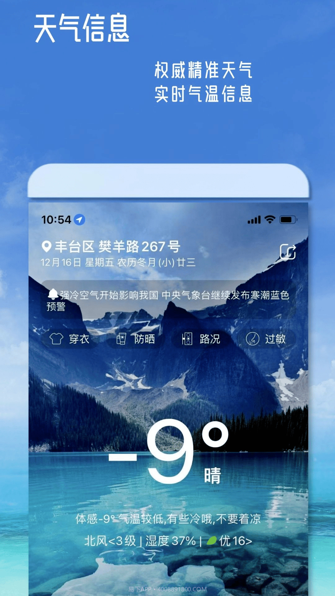 丹鹊天气v1.0.19截图