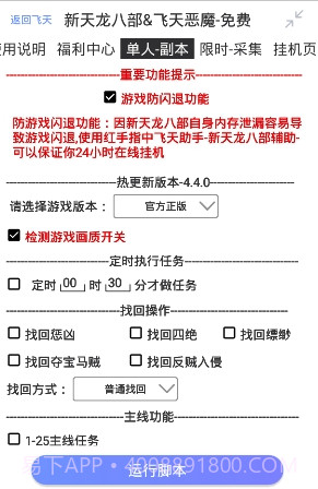 新天龙八部飞天恶魔辅助V2.4.8 安卓最新版V2.4.23截图