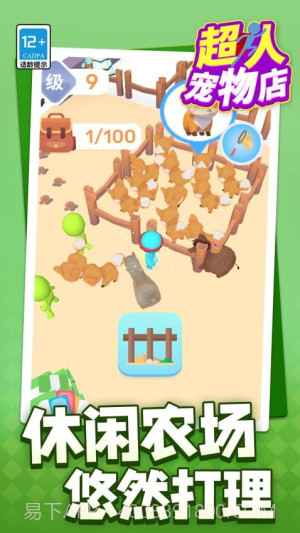 超人宠物店修改版v1.1.2截图