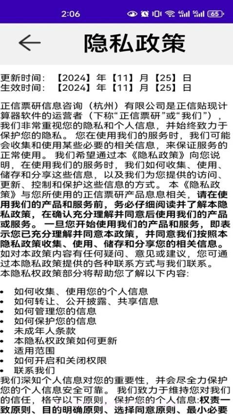 正信贴现计算器自定义版v1.1截图