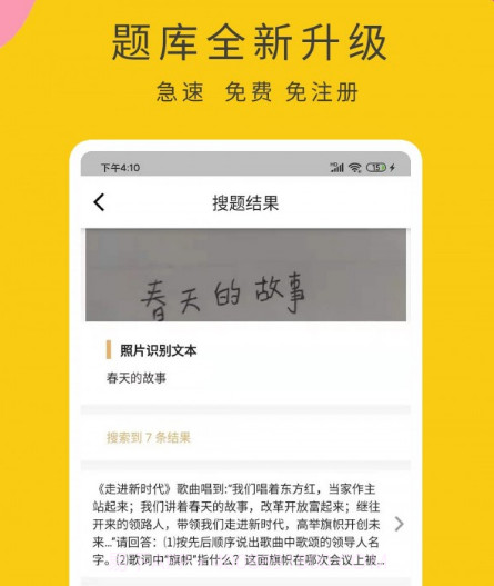 作业小帮手v1.0.24截图