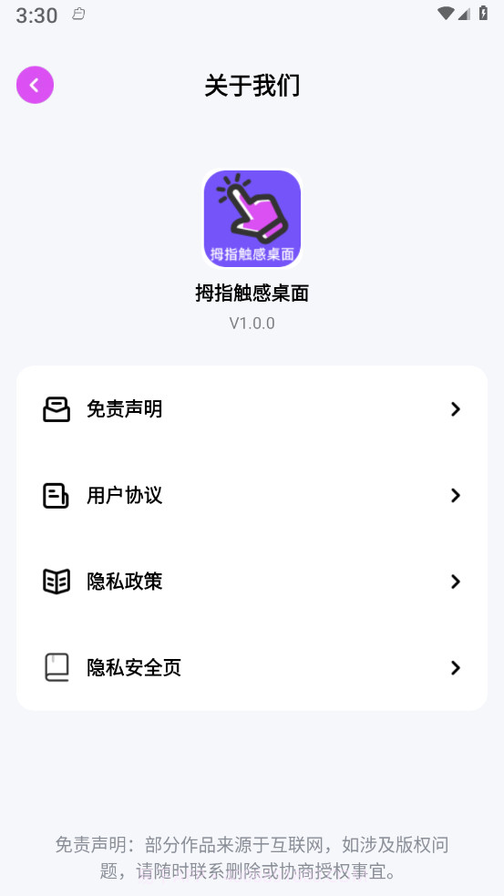 拇指触感桌面v1.0.22截图