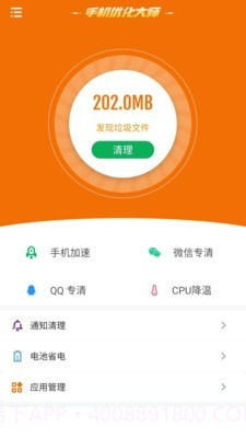 极光手机优化大师v1.4.5.22截图