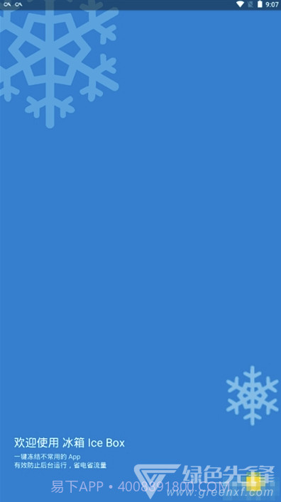 冰箱Pro(一键快速冻结冰箱工具)V3.13.1 安卓免费版V3.13.24截图