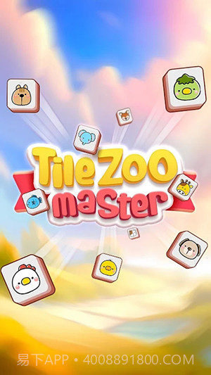 图块动物园大师1.0.0.19截图