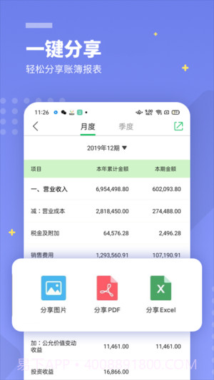 柠檬云财务老版本v5.4.25截图