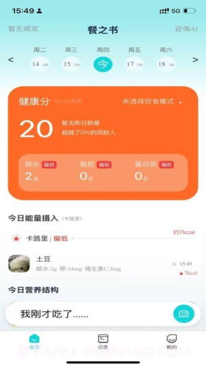 餐之书官方正版v1.0.3截图