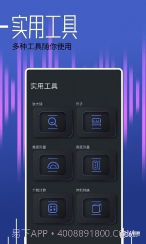 分贝大师官网1.29截图