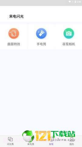 来闪app3.21截图