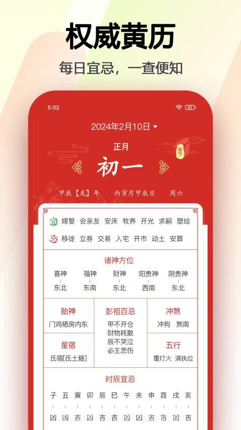 超级日历定制版v1.0.35截图