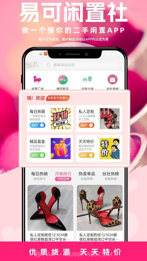易可闲置社v1.0.2截图