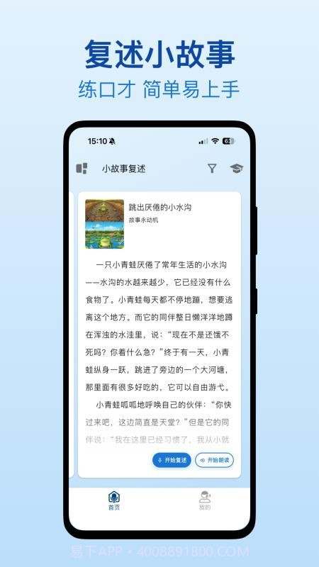 口才之翼免费正版v1.0.101截图