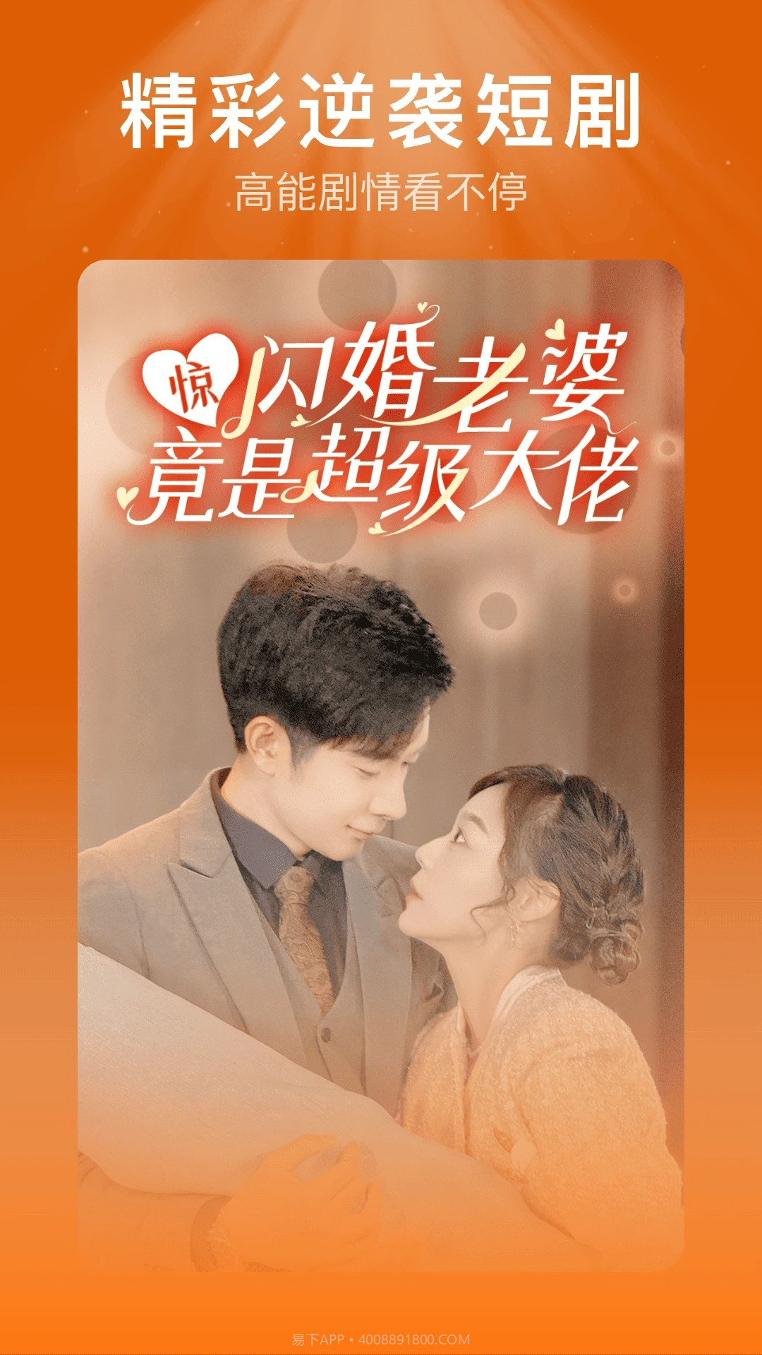 红薯免费短剧正式版4.0.4截图