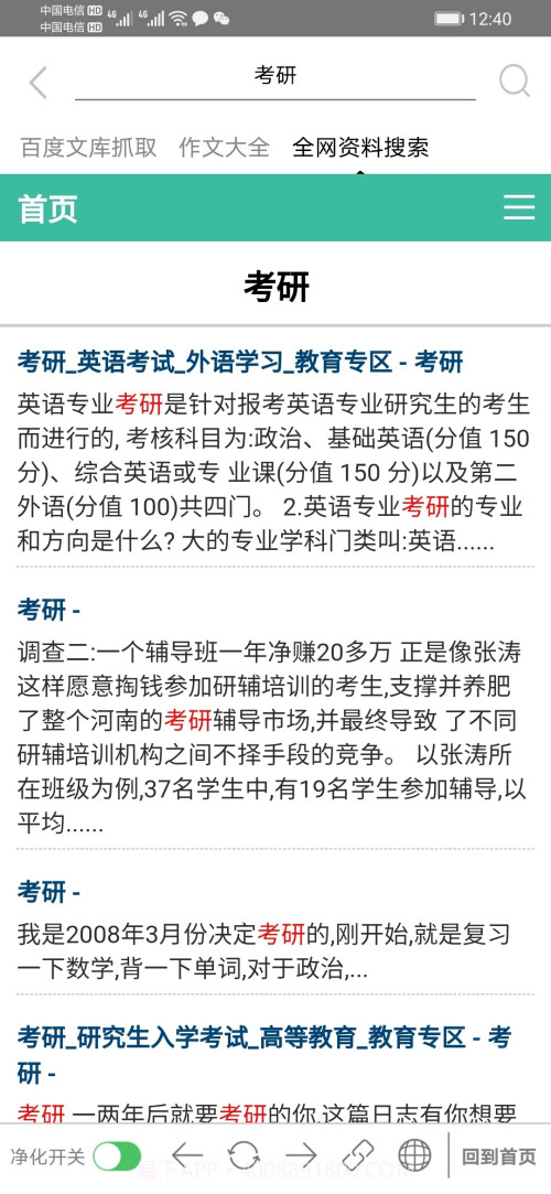 净化搜索最新版1.20截图