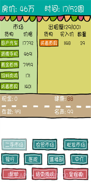 买房记无限代金券2.2.030截图