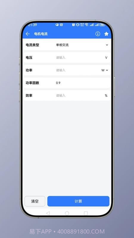 电工计算正式版v1.0截图