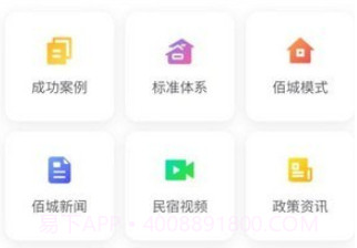 佰城小院v1.0.20截图