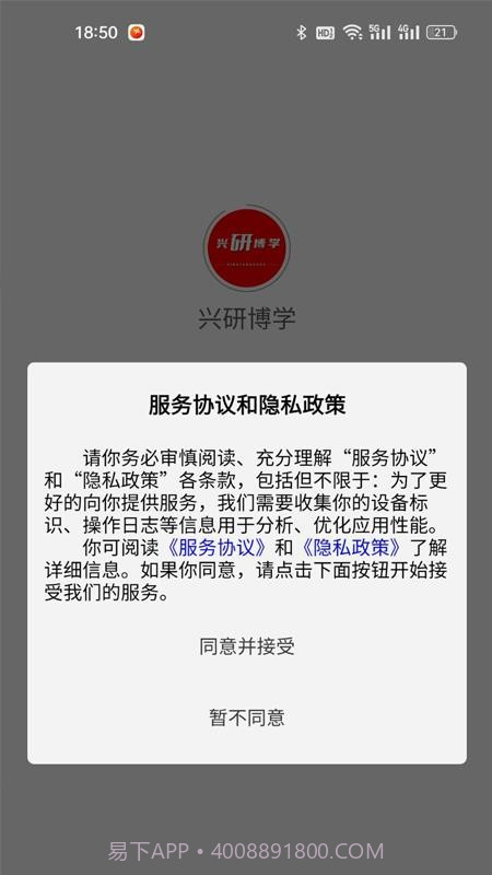 兴研博学定制版v1.0.4截图