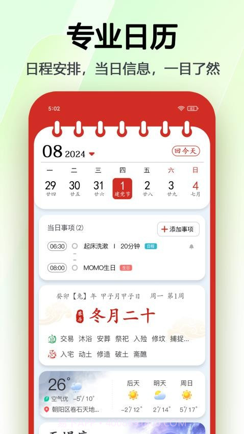 超级日历老版本v1.0.35截图