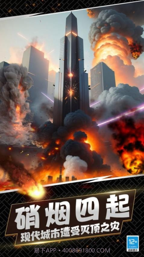 城市灾难模拟器正版v2.0.2.5截图