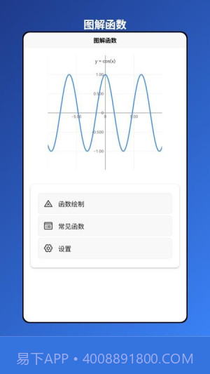 图解函数会员免登录v1.0.1截图