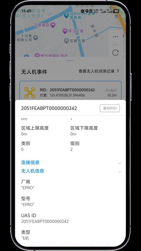 低空卫士安卓正版v1.7.4截图