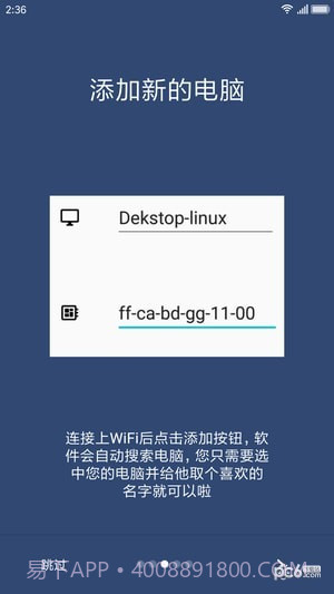远程开机棒4.28截图