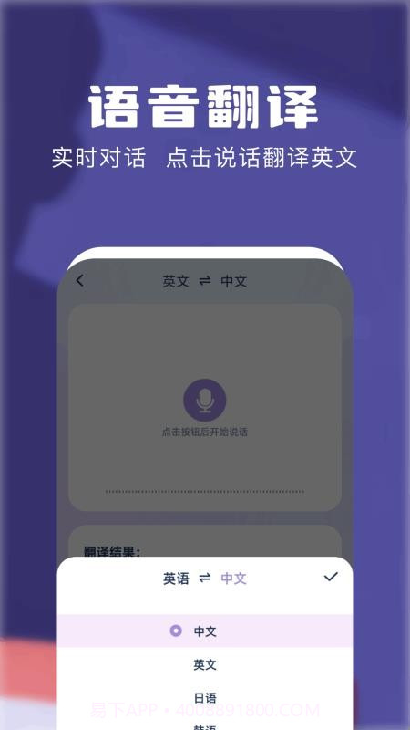 知云翻译机手机版v1.1截图