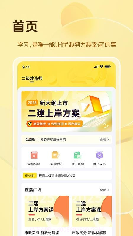 鲁建教育官方版v1.0.0截图