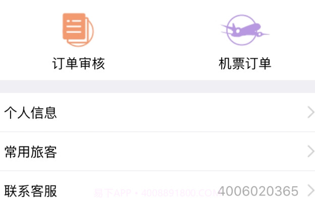 凯撒商旅v8.3.29截图