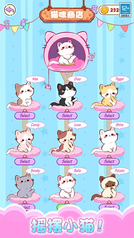 一起喵喵叫单机版v1.0.6截图