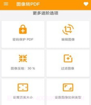 PDF文件扫描仪v1.0.29截图