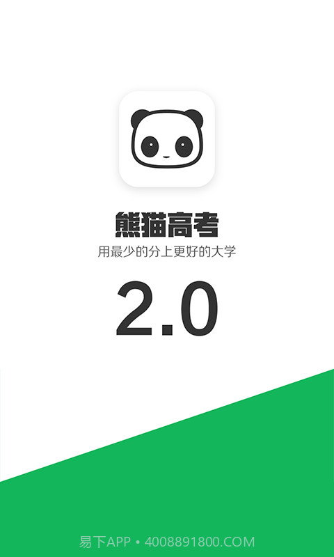 熊猫高考v2.7.27截图