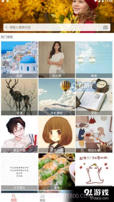 图片大全搜图去广告版2.9.14截图