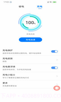 每日充电管家手机版v1.6.7截图