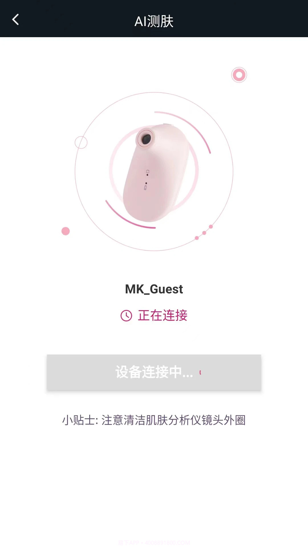 肌肤分析仪安卓正版4.3.1截图