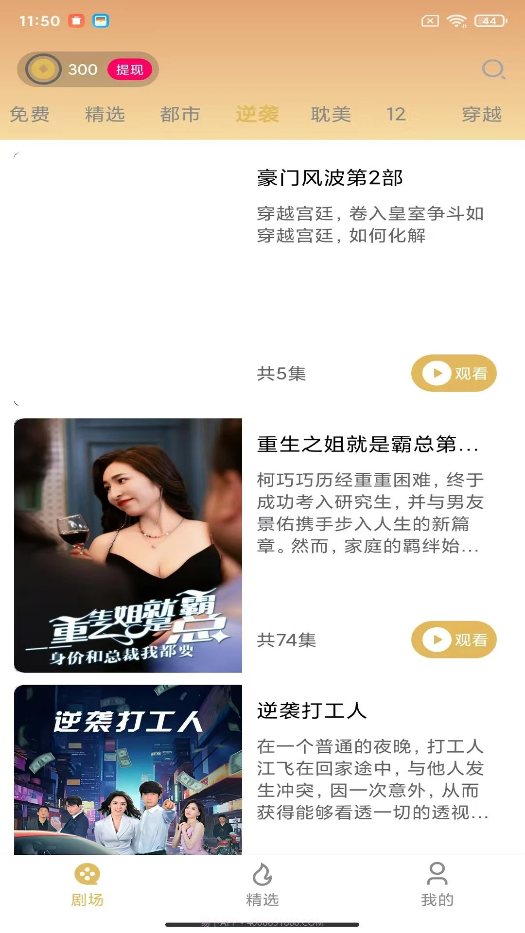 美播短剧安卓正版1.0.6截图